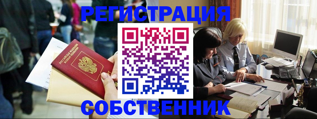 прописка от собственника в Окуловке